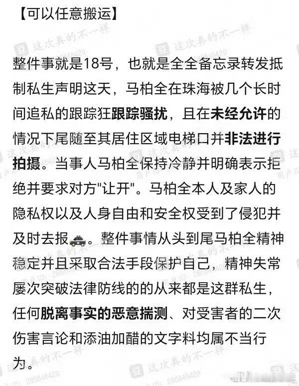 马柏全报警抵制任何私生 代拍行为！追星就是要和艺人保持安全距离‼️如今19岁的马