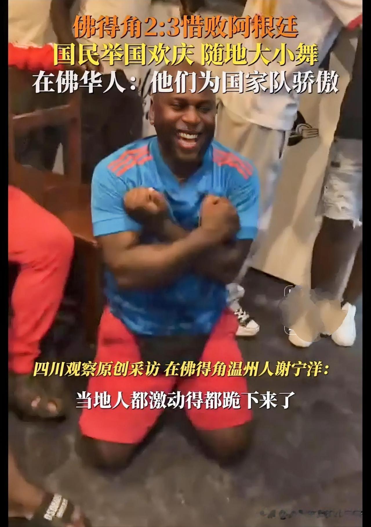 今天这场比赛，无论是从“彩票领域”，还是从球场上，佛得角都“赢”了。
    彩