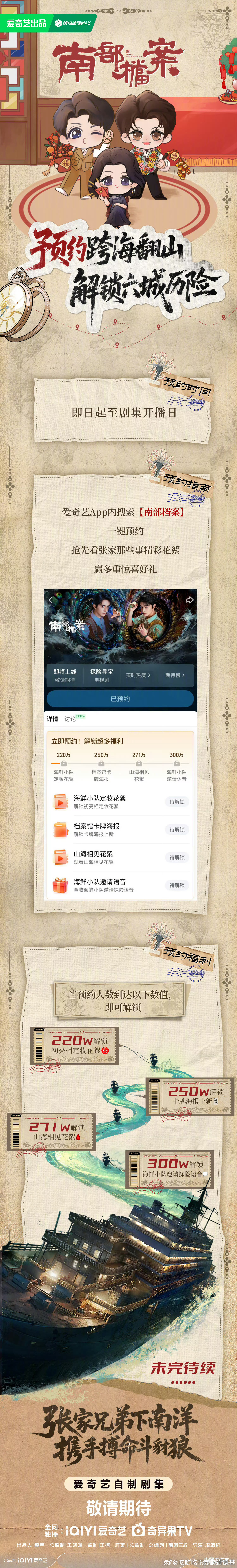 南部档案跨海翻山预约福利都来预约！！