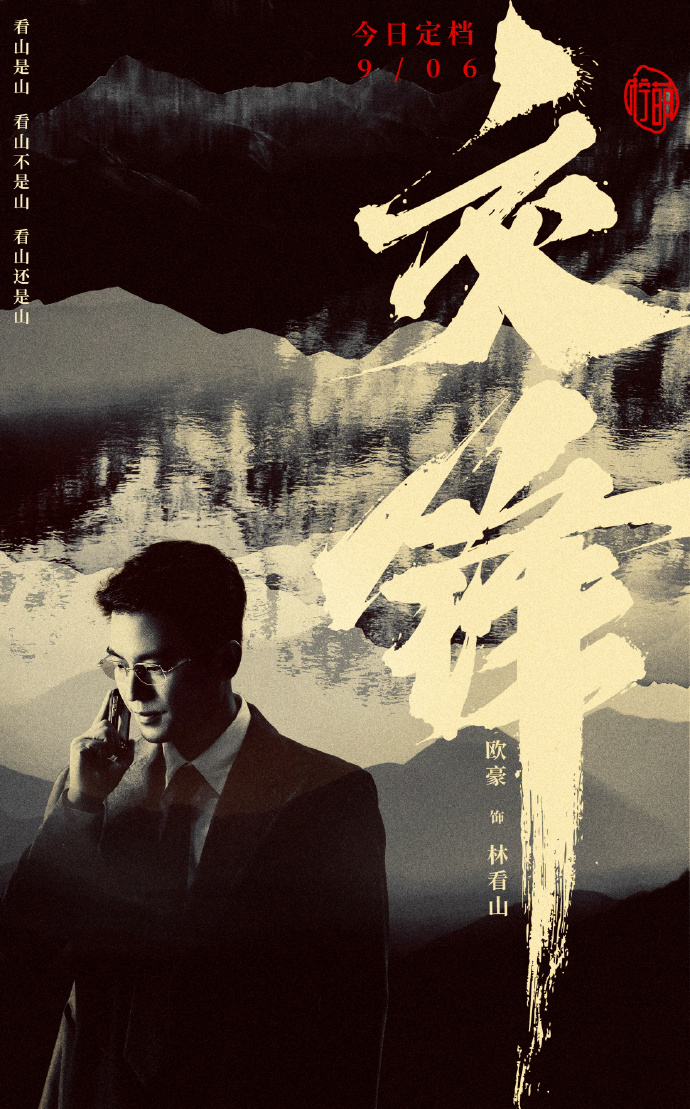 欧豪自己接档自己 郭子剑、陈开来、林看山——三个名字、三部剧、两个月，全是欧豪。