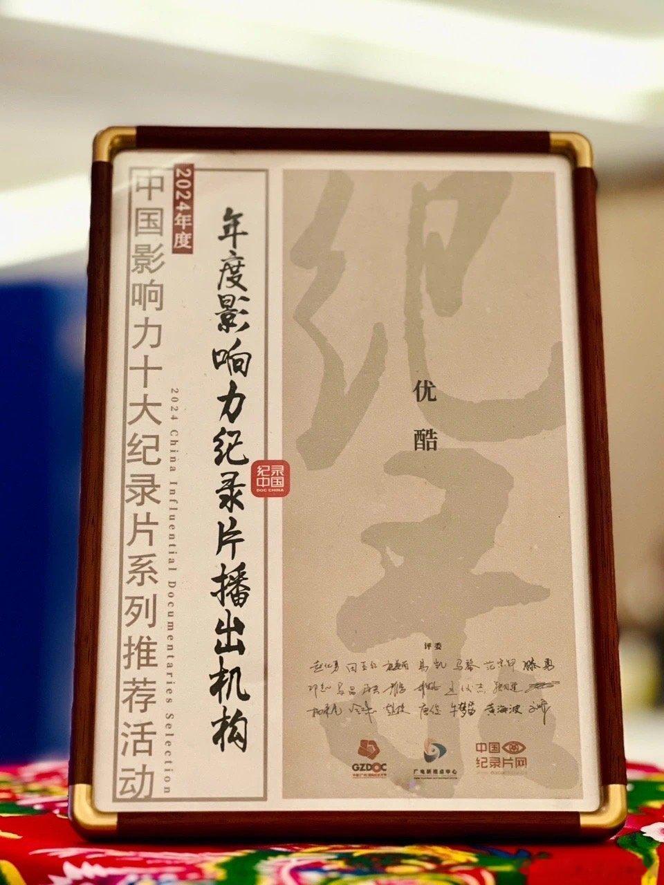优酷纪录片2025片单优酷纪录片新主张人间温度不止纪录优酷一大波纪录片火热来袭。