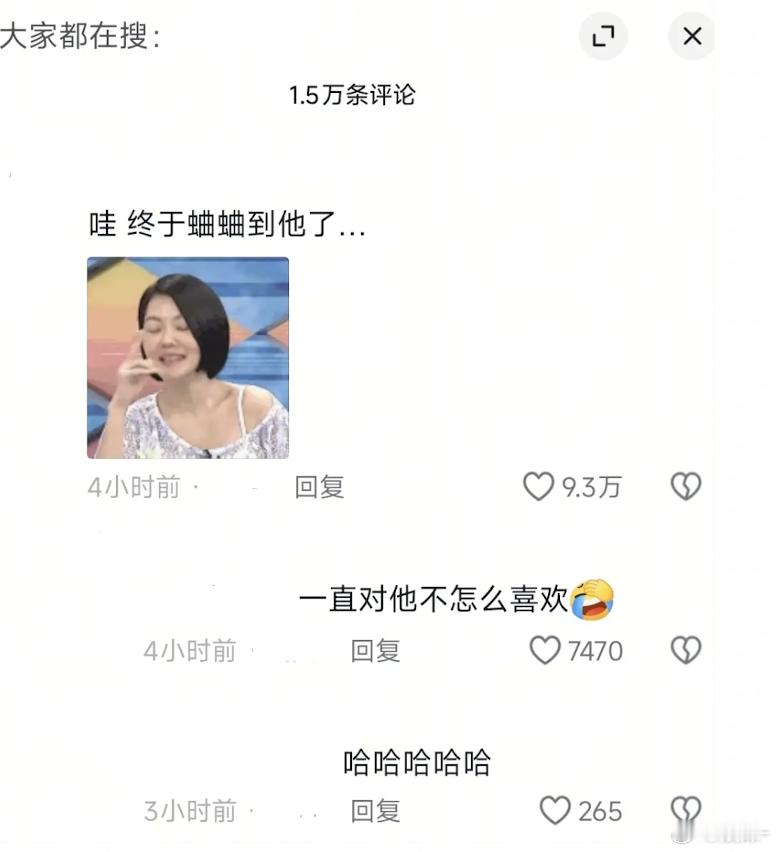怎么风评突然差成这样，刷🫘看到的视频，评论居然快十万点赞😄👍🏻了，超绝互