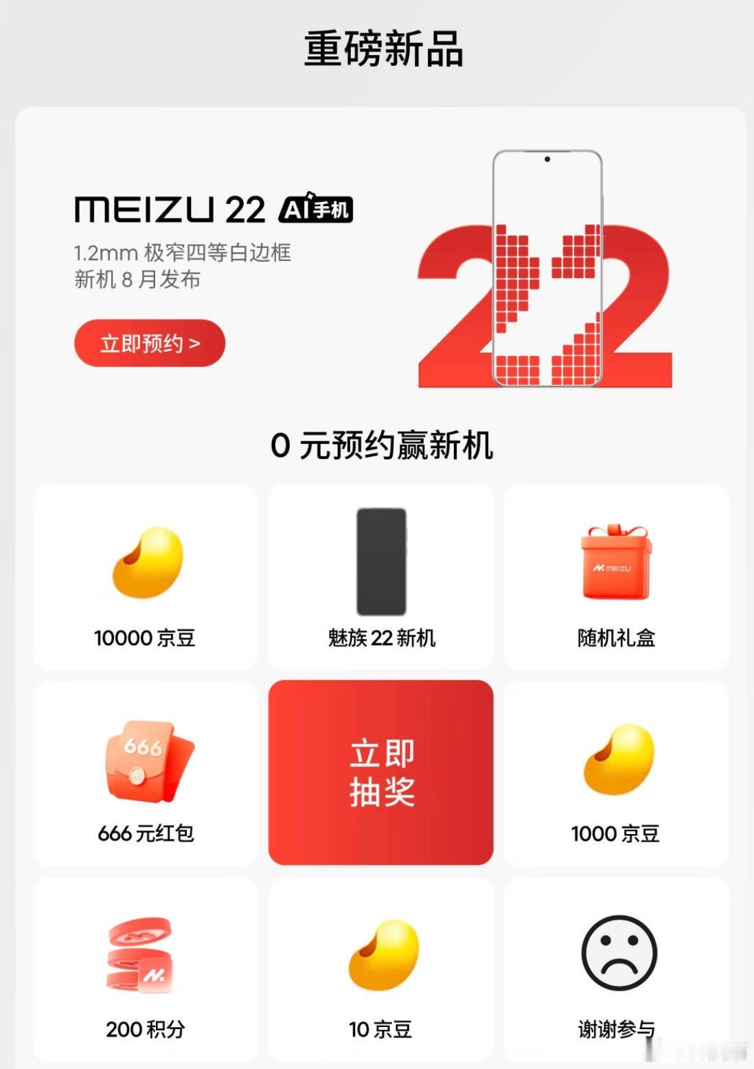 魅族22发布会时间真的放到了8月底？如果下周不发布，搞不好还没有苹果发布会，iP