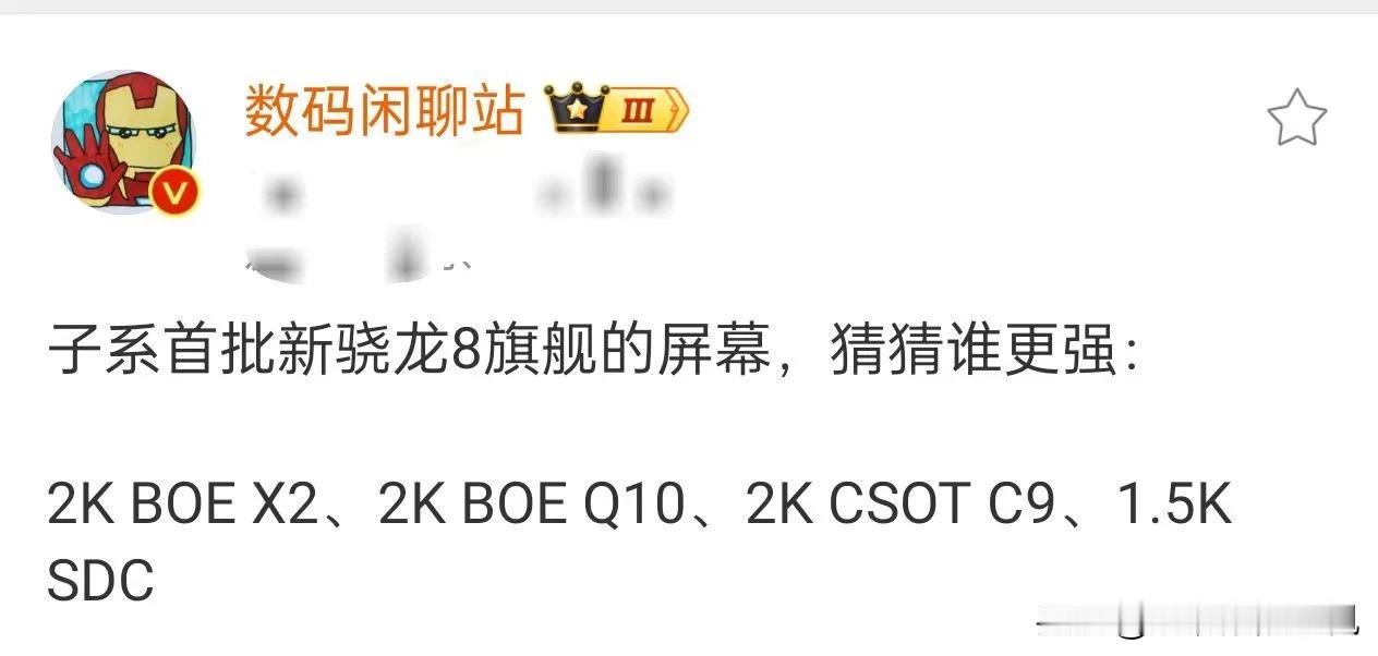 好好好，这就打起来了是吧[偷笑]


iQOO13说自己是全球首发京东方BOE 