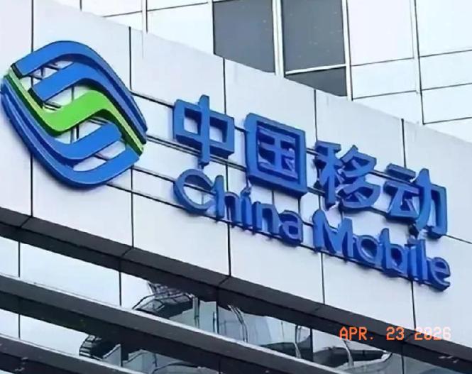 各位中国移动的小伙伴注意啦！中国移动从今年4月30日24时起，将执行统一新规，直