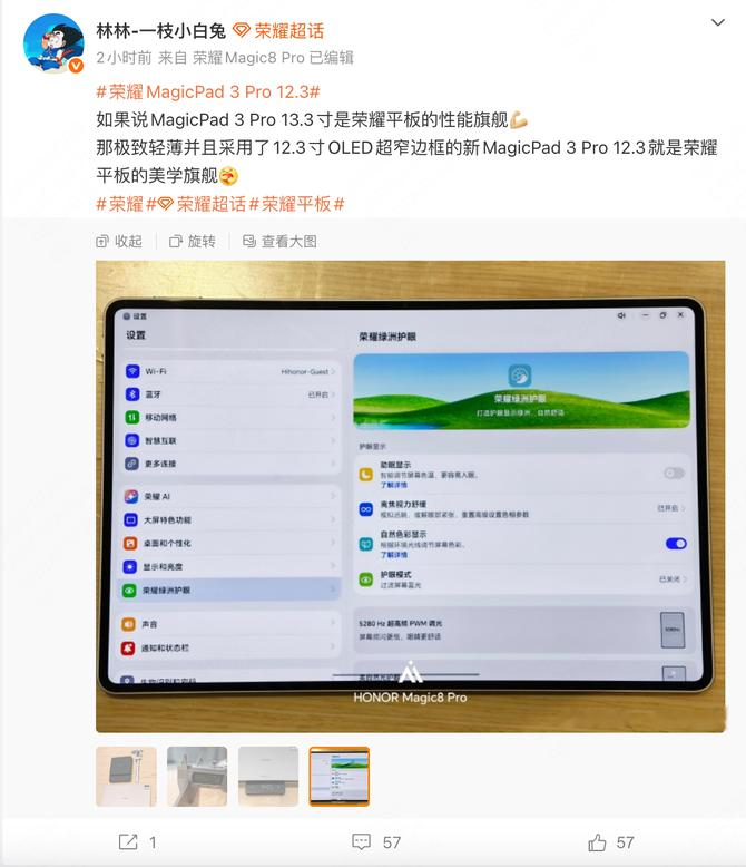 荣耀 MagicPad 3 Pro 12.3 平板首曝:4.82mm 厚度配 5280Hz PWM 