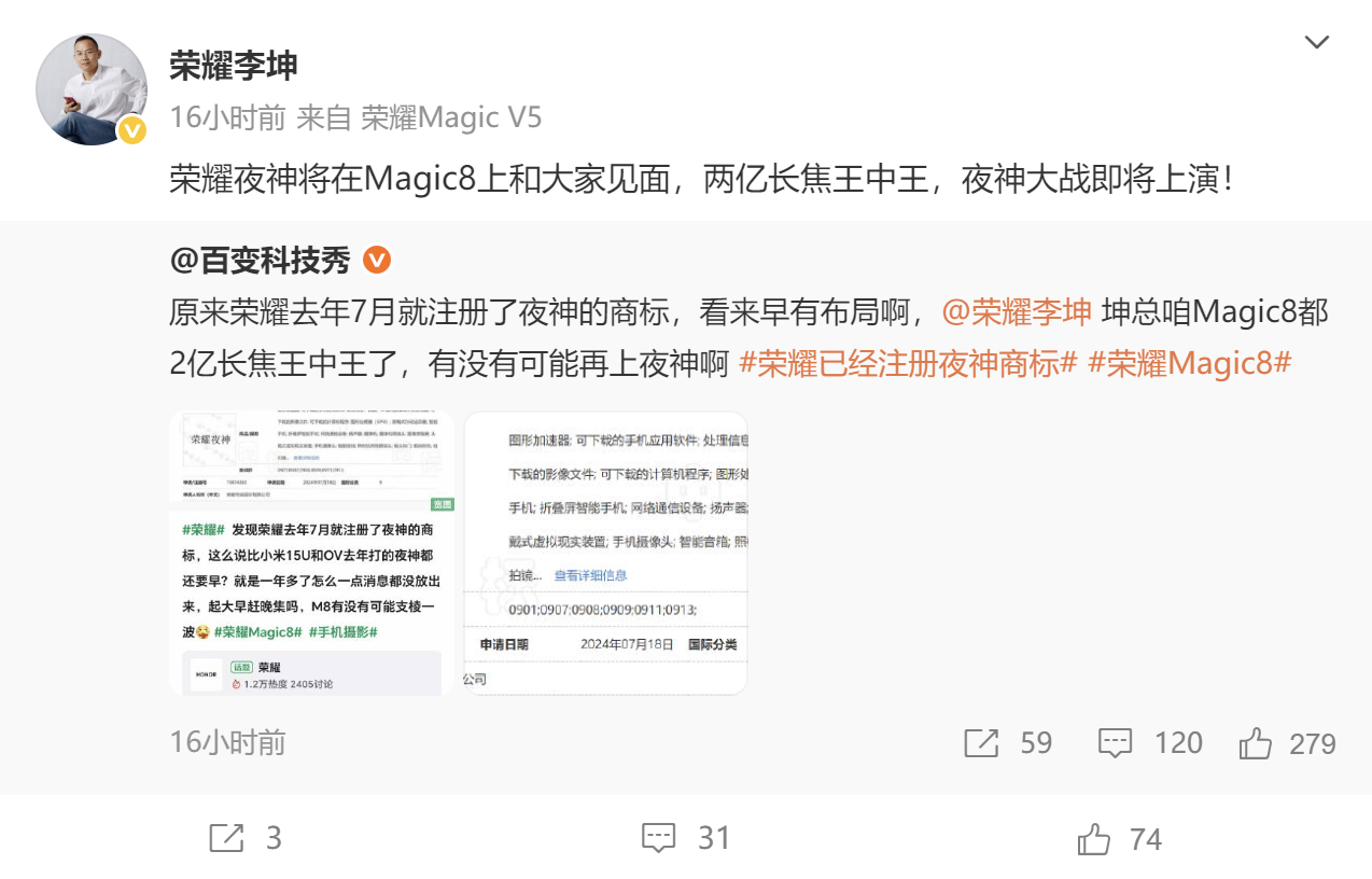 此前业内还在热议移动影像“南北夜神之争”，如今随着荣耀手握夜神商标正式入局，场面