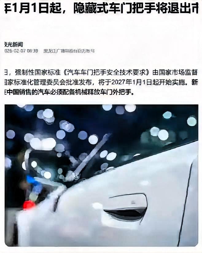 明年起，国内车辆将禁止全隐形门把手，这波规定真的太暖太硬核！
 
欧美偏爱隐形把