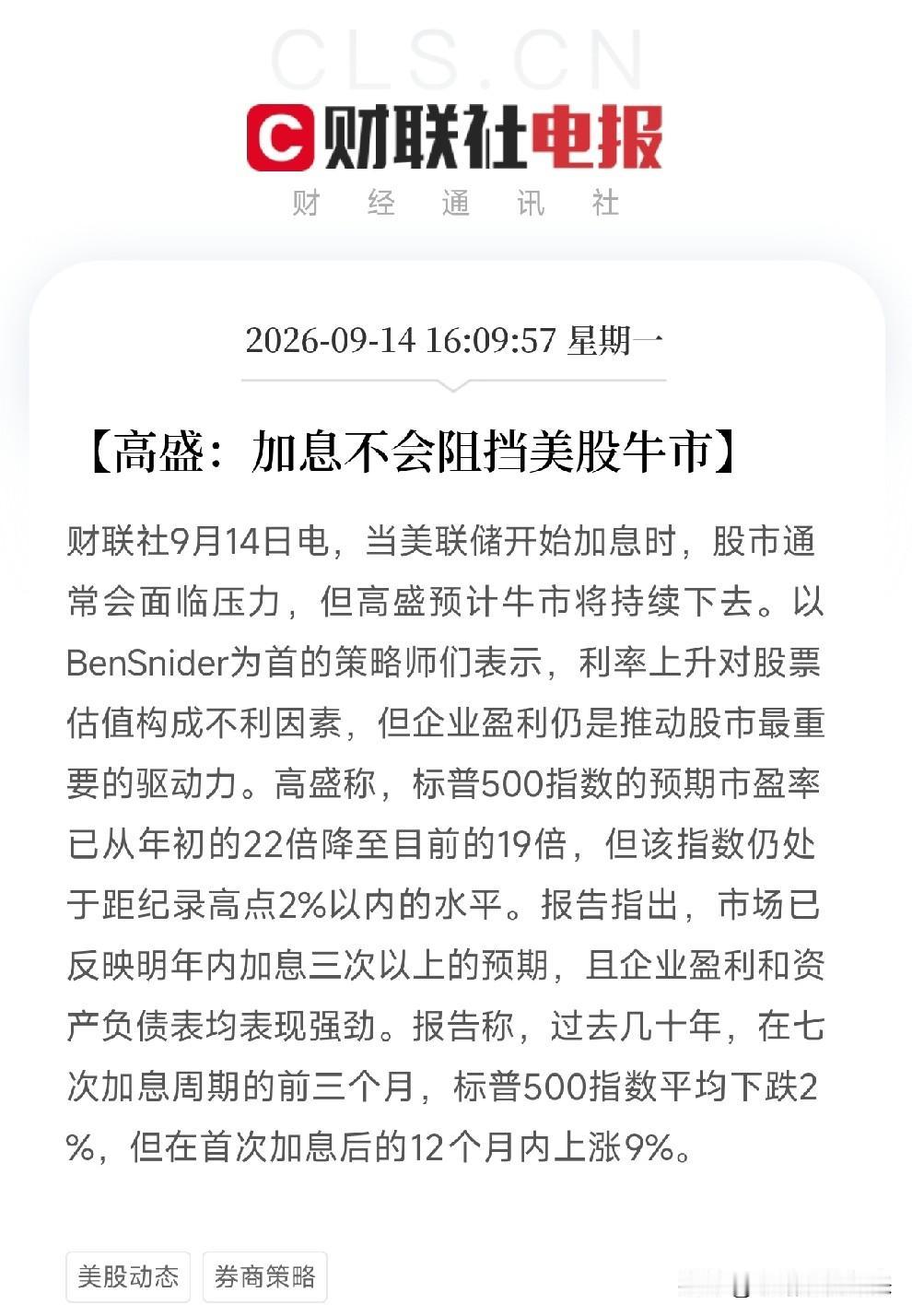 下午4点多，高盛这份研报砸出来，很多人第一反应是又在唱多美股
但如果你看懂了里面