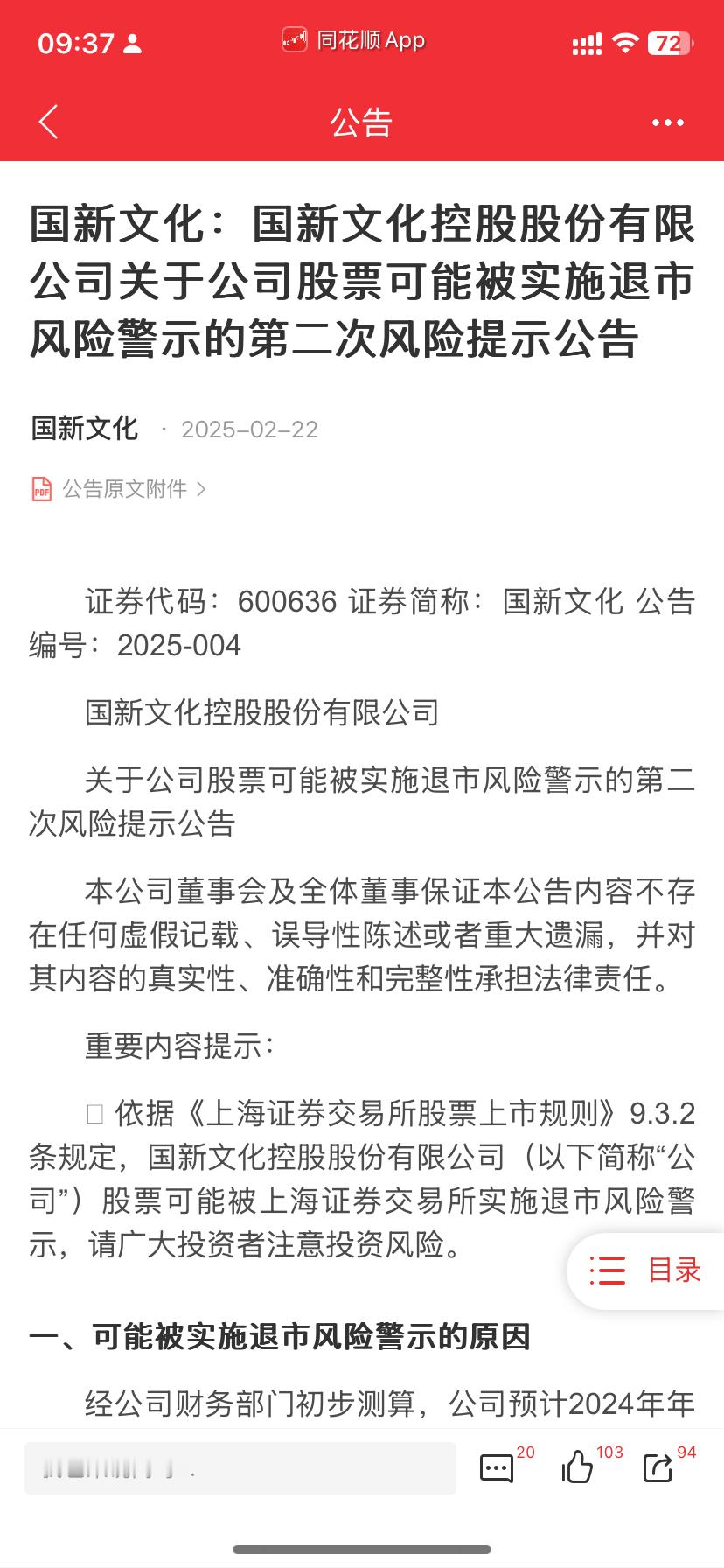 上周打野闭眼买了个退市票问题不大一层下次记得看看公告 不要顶风作案[哈哈]总的对