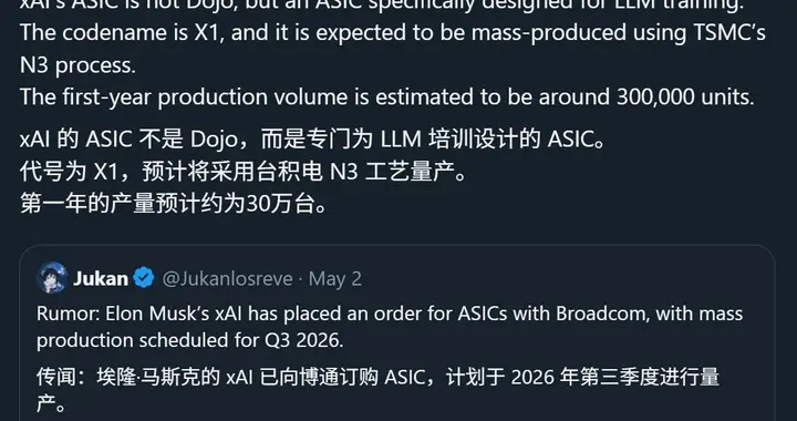 马斯克xAI自研推理芯片曝光，代号X1、台积电3纳米工艺、明年就量产