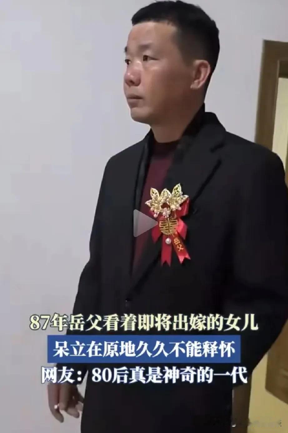 80后真是神奇的一代。80后之所以称为神奇，就是因为有的孩子都结婚了，有的自己还