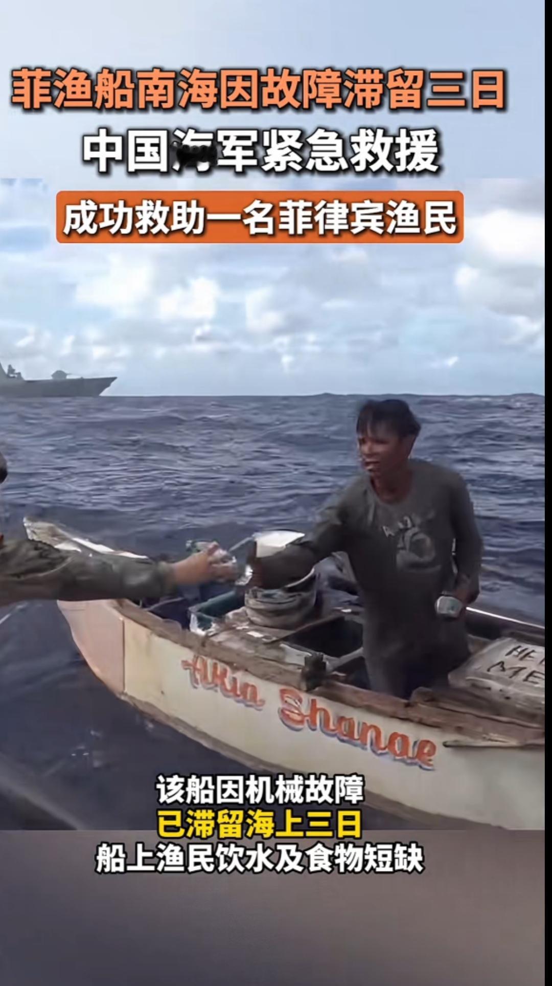 就在圣诞节当天，中国海军在南海救下一名菲律宾渔民，渔民竖大拇指鞠躬感谢，中国海军