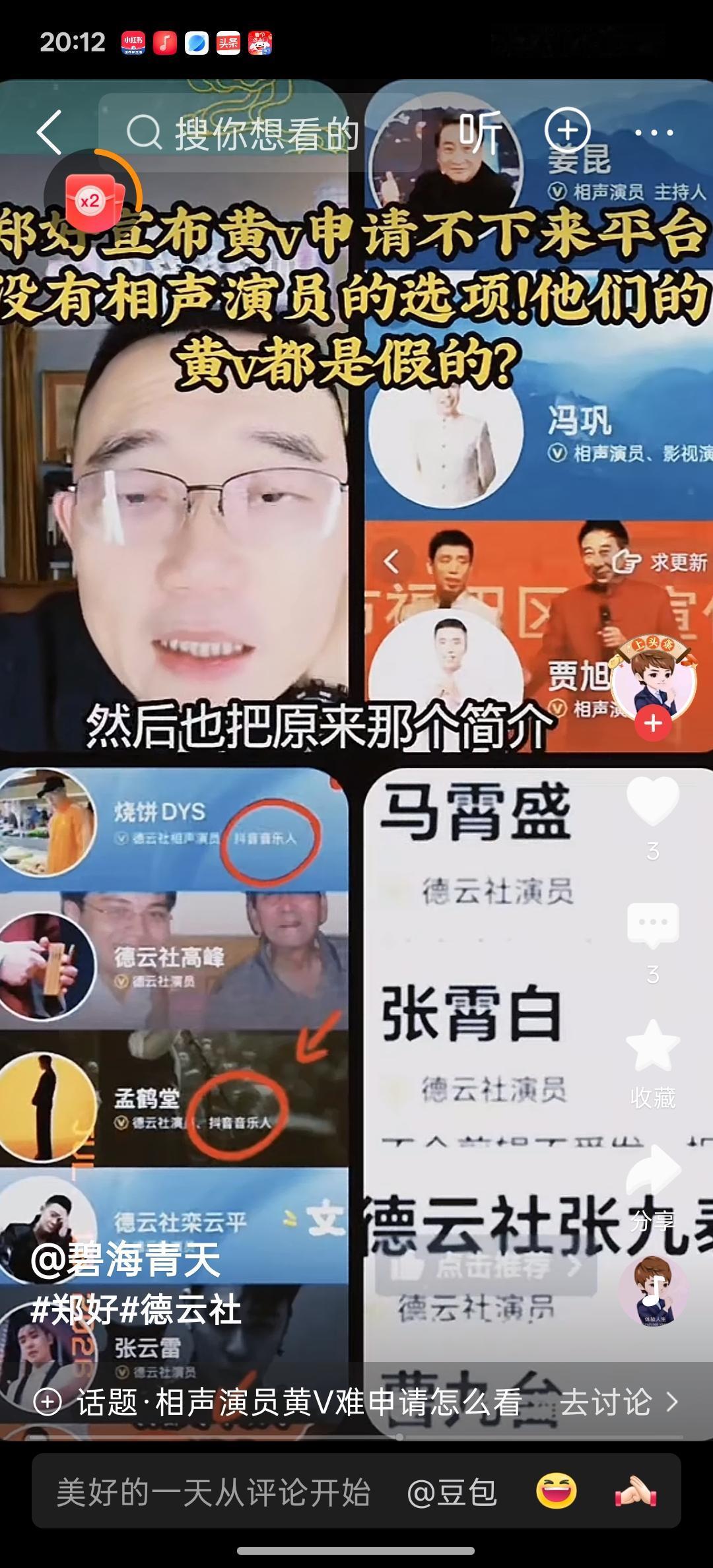 又让戴九安的神预测成功了，大泥的黄V回不来了，大泥给出的答案是：“平台没有相声演