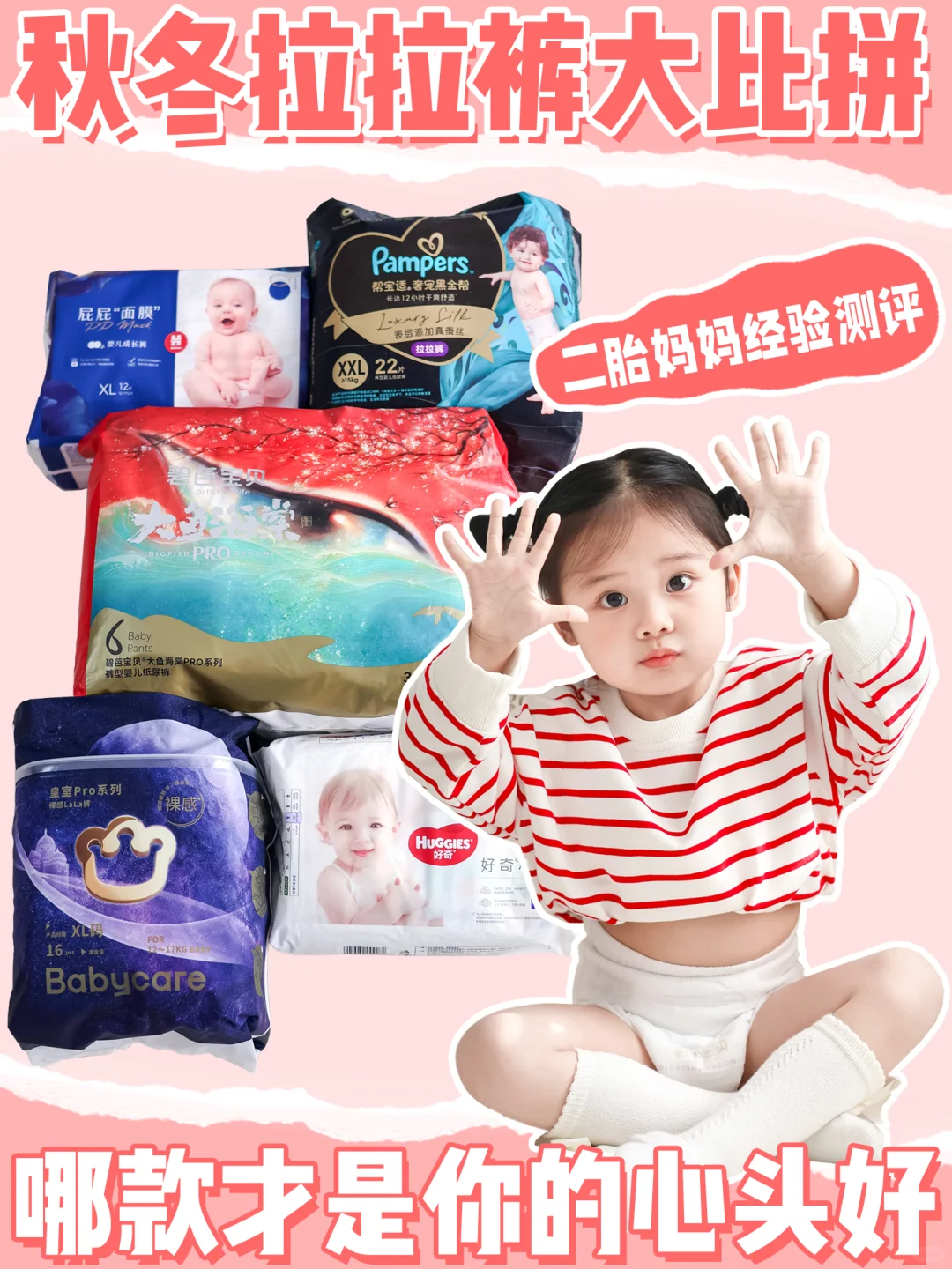 宝宝拉拉裤大比拼！哪款才是你的心头好？