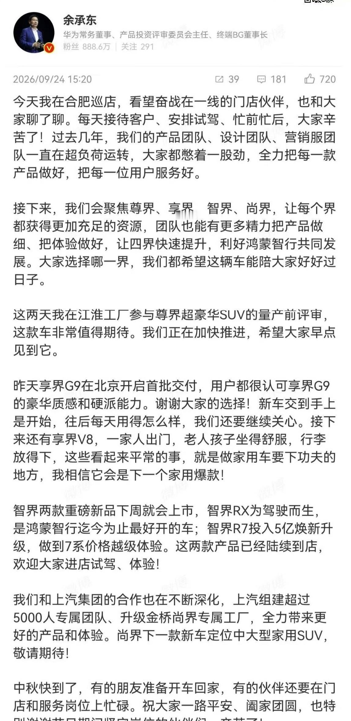 余承东现身合肥余承东来到合肥江淮工厂，参与尊界豪华SUV量产前评审。现场交流产品