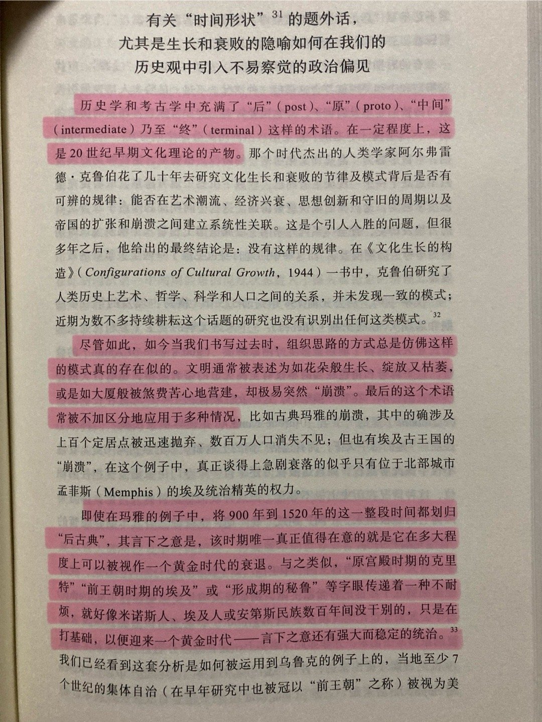 笑死，勒高夫曾经问“我们应该给历史分期吗”，大卫·格雷伯和大卫·温格罗进一步质疑