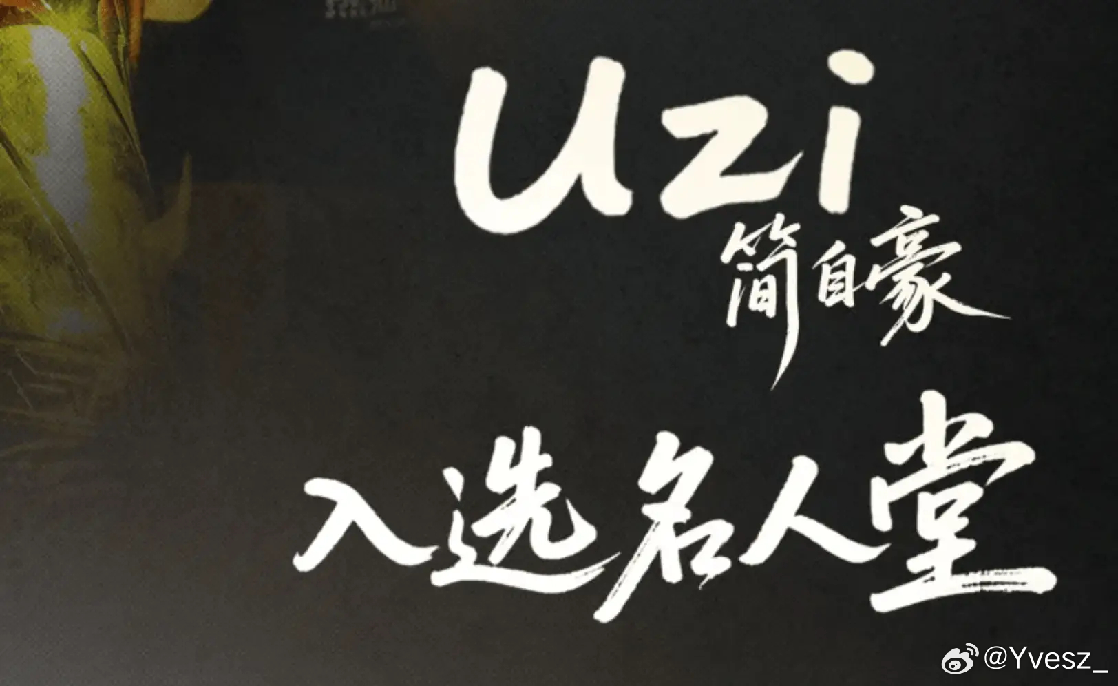 Oner想让Faker听自己指挥网友热议：继Faker，Uzi之后，第三位名人堂