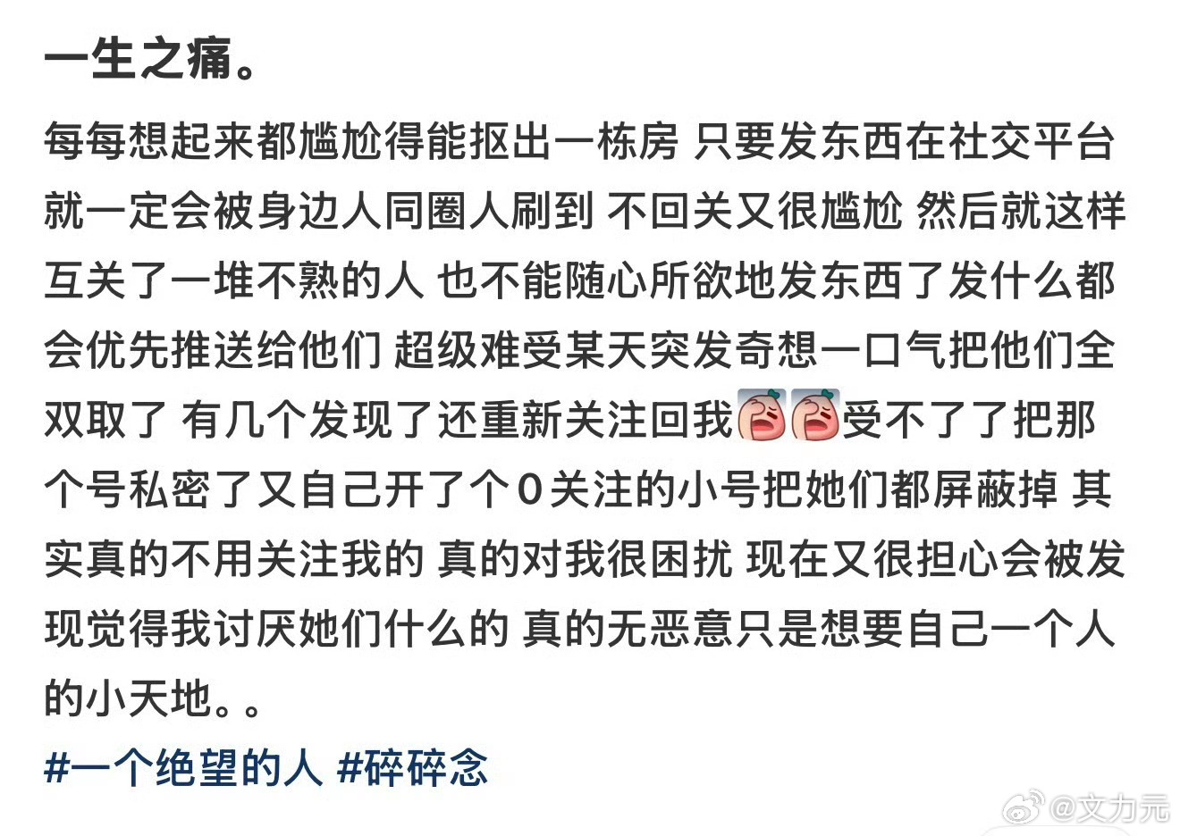 不要跟不熟的人互关，还真是这样，真互关的话，你就会成为他口中的八卦源泉。