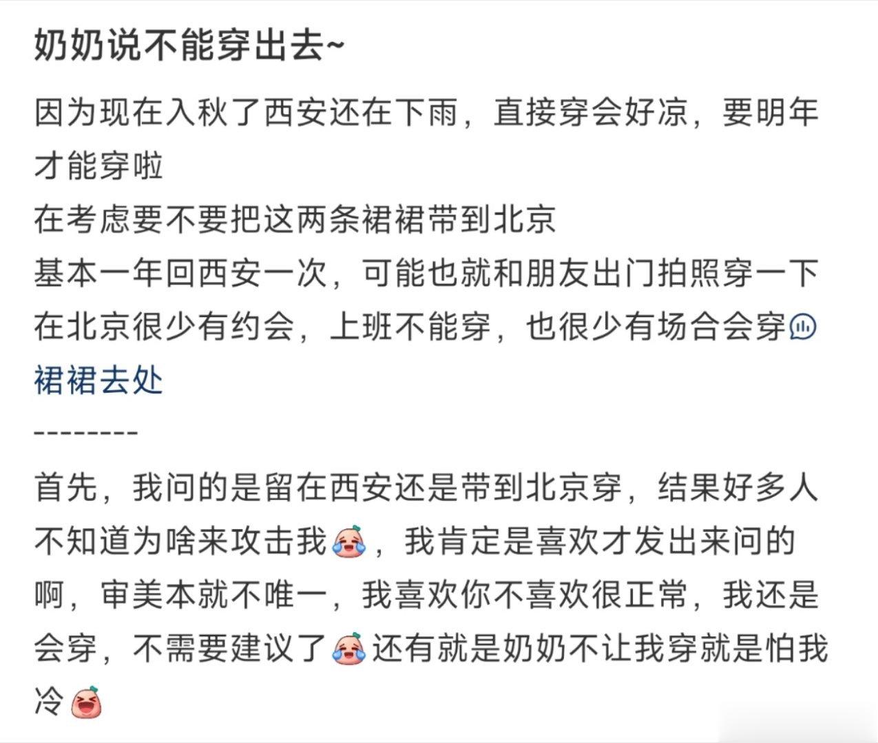 奶奶说不能穿出去~ ​​​