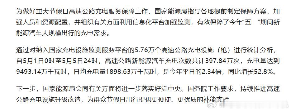 五一期间，各位新能源车主开车上高速了么？充电了么？那这条信息就和你有关系了。国家