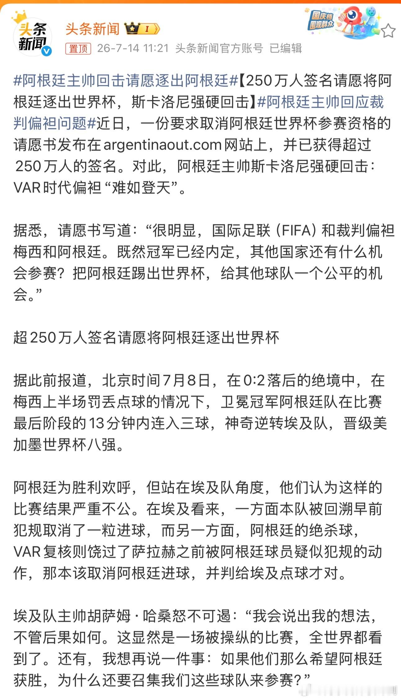 阿根廷主帅回击请愿逐出阿根廷哈哈哈哈，才200多万人情愿，人数不行啊，情愿中国队