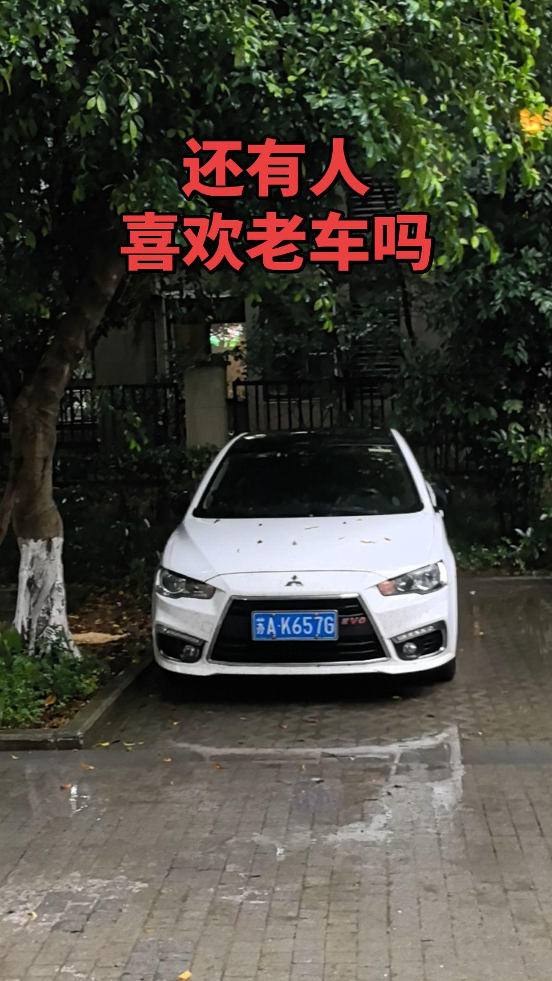 还有人喜欢老车吗？还有人喜欢老车吗？