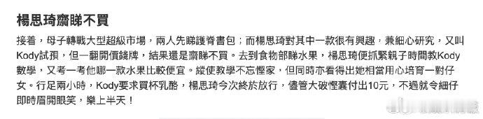 港媒称杨思琦带娃两小时仅花10元 据港媒，2001年港姐冠军杨思琦独自带着 5 