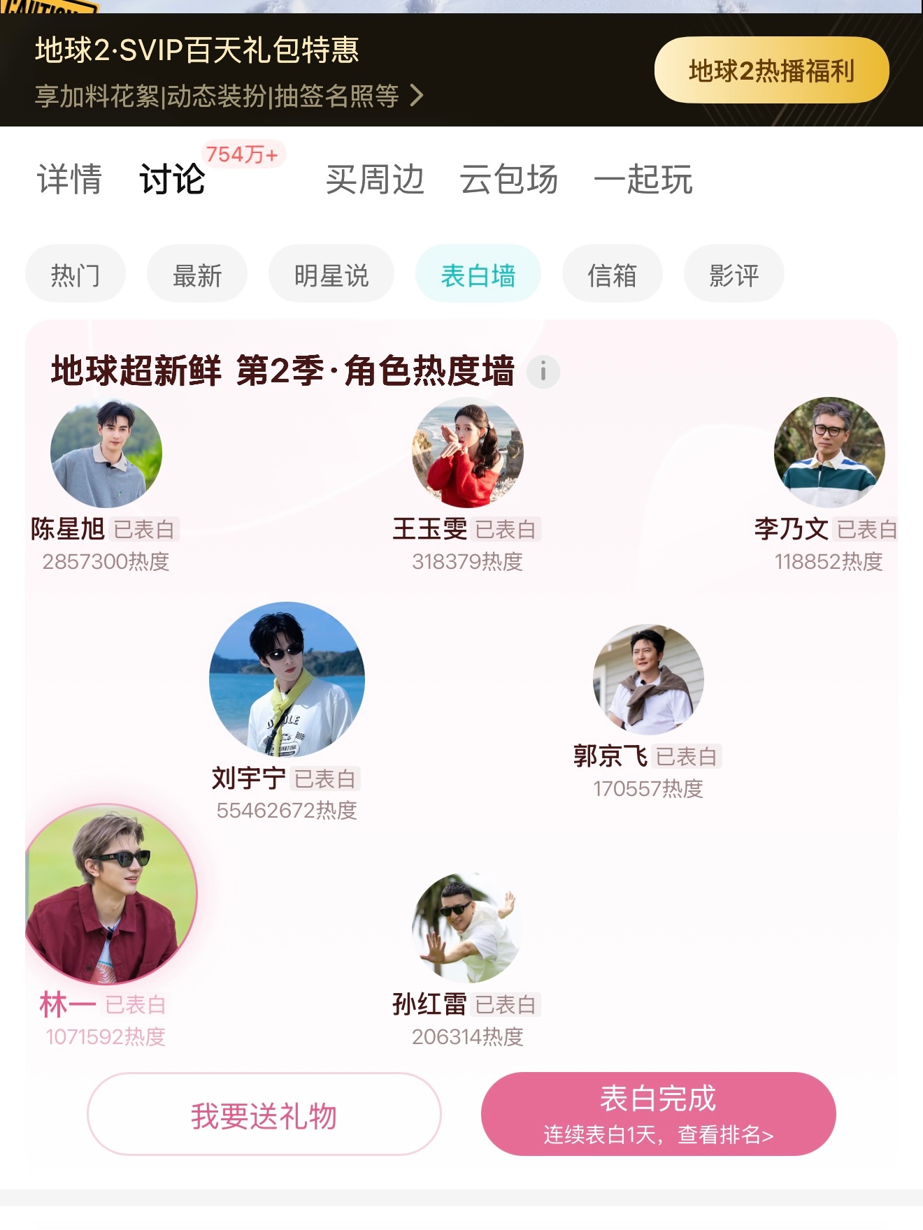 都来🐧发弹幕，弹幕➕1，挂播，送表白一起冲25000林一地球超新鲜