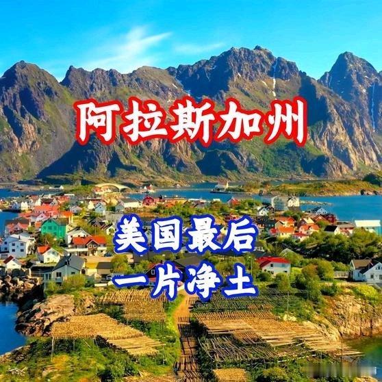 《阿拉斯加州；冰川崩塌、熊捕鲑鱼！直击阿拉斯加最野性一面》阿拉斯加州；冰川崩塌、