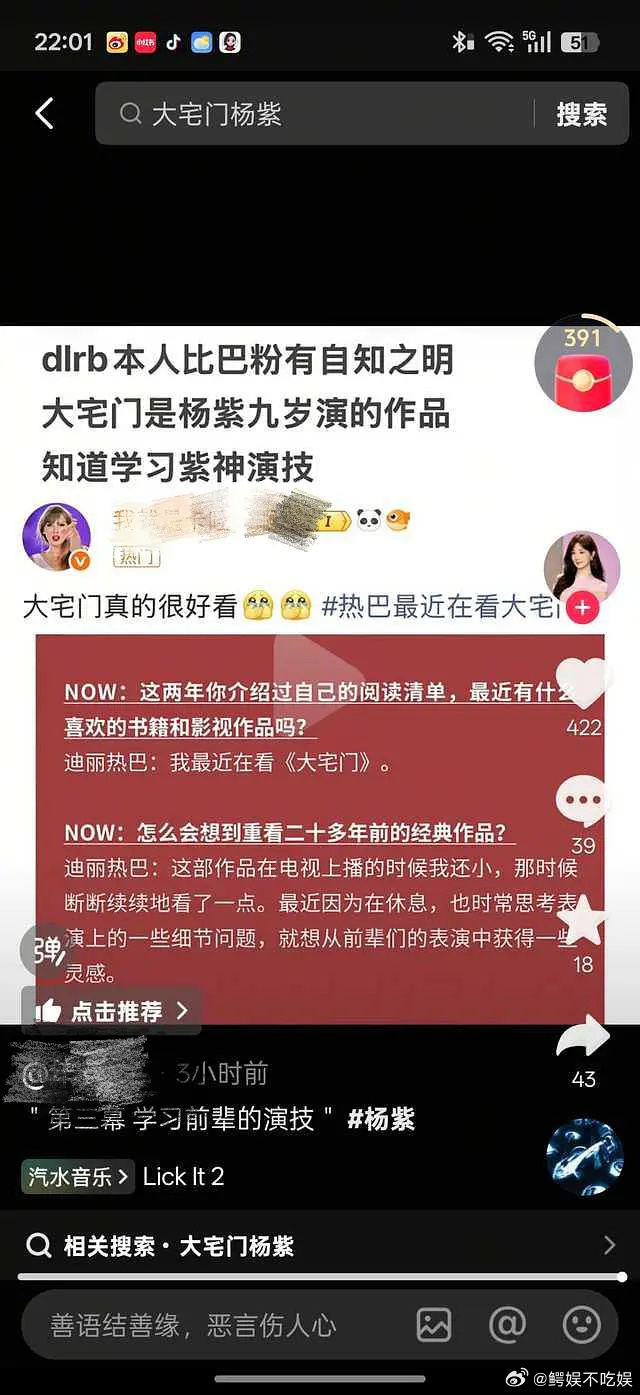 杨紫粉丝这也能蹭？大宅门🍇客串了个卖苹果的，一闪而过的镜头，拿来嘲迪丽热巴 