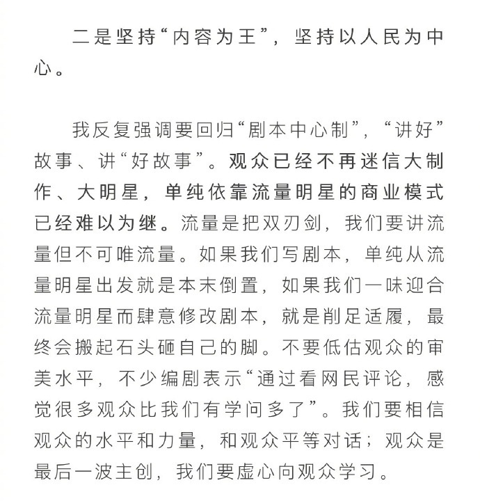 总局痛斥流量明星改剧本 广电总局电视剧司司长冯胜勇：“如果我们一味迎合流量明星而
