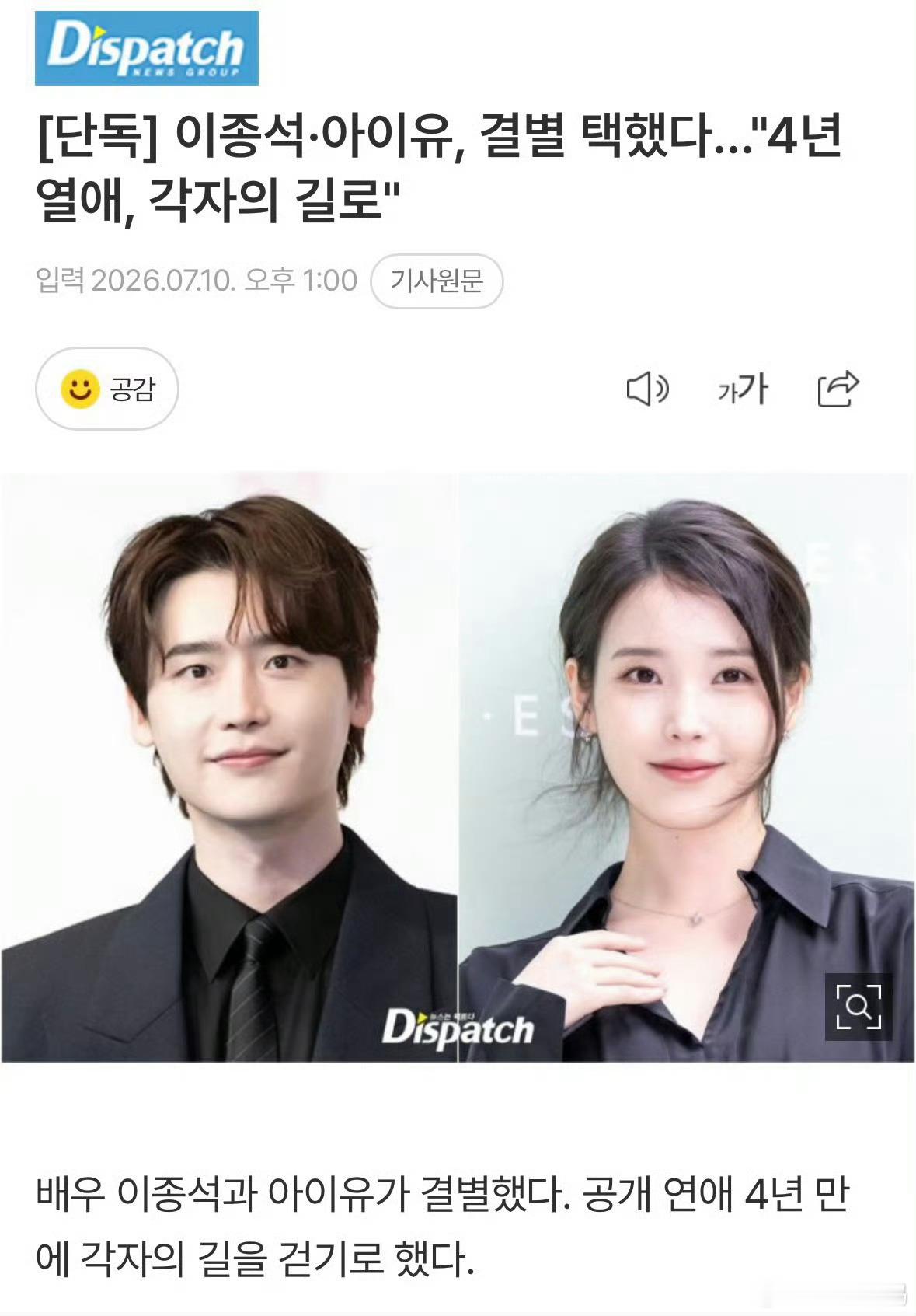 好快啊，都在一起四年了韩国艺人好像每次分手都是因为繁忙的行程李钟硕IU宣布分手