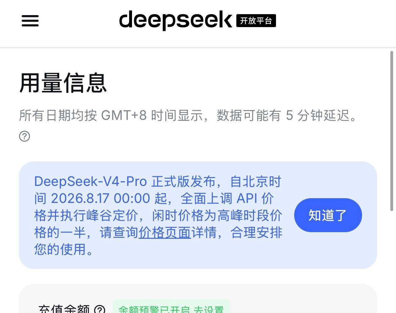 在昨晚突击了一波上架V4 Pro之后又撤回的一波操作之后

DeepSeek在今