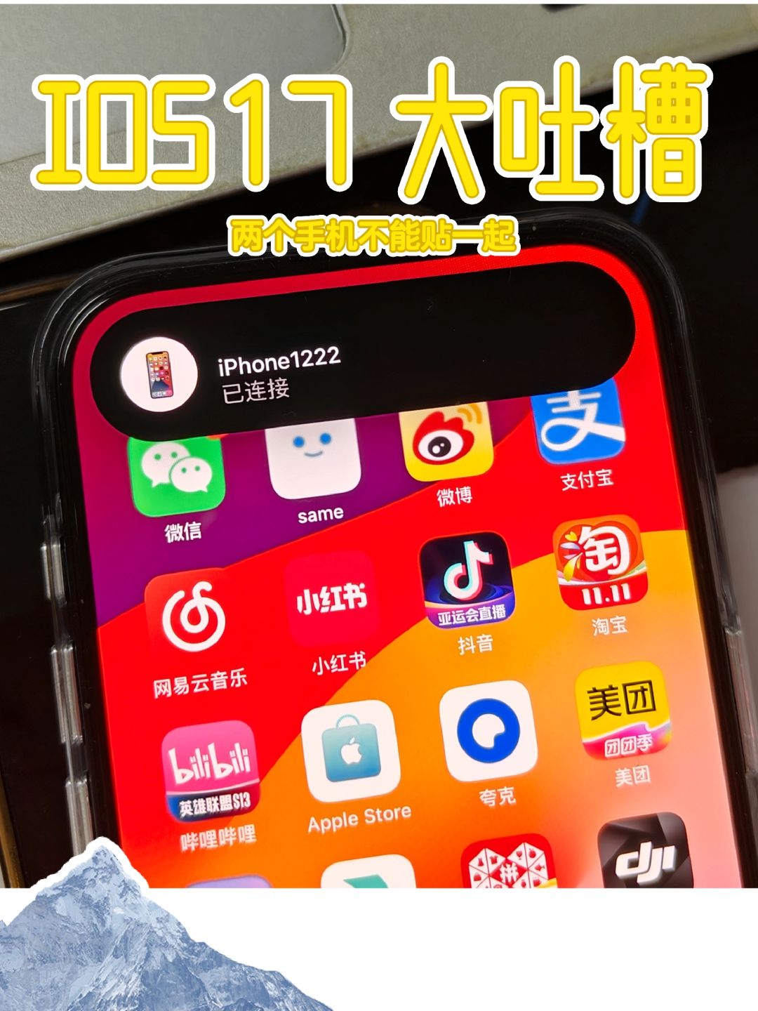 真的是大无语，两个iPhone根本不能贴一起