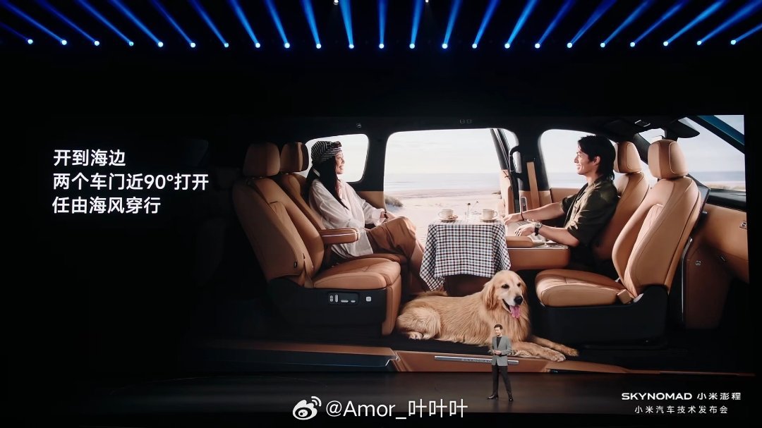 小米澎程技术发布会今晚见小米澎程发布会 开到海边，两个车门近90°打开，任由海风