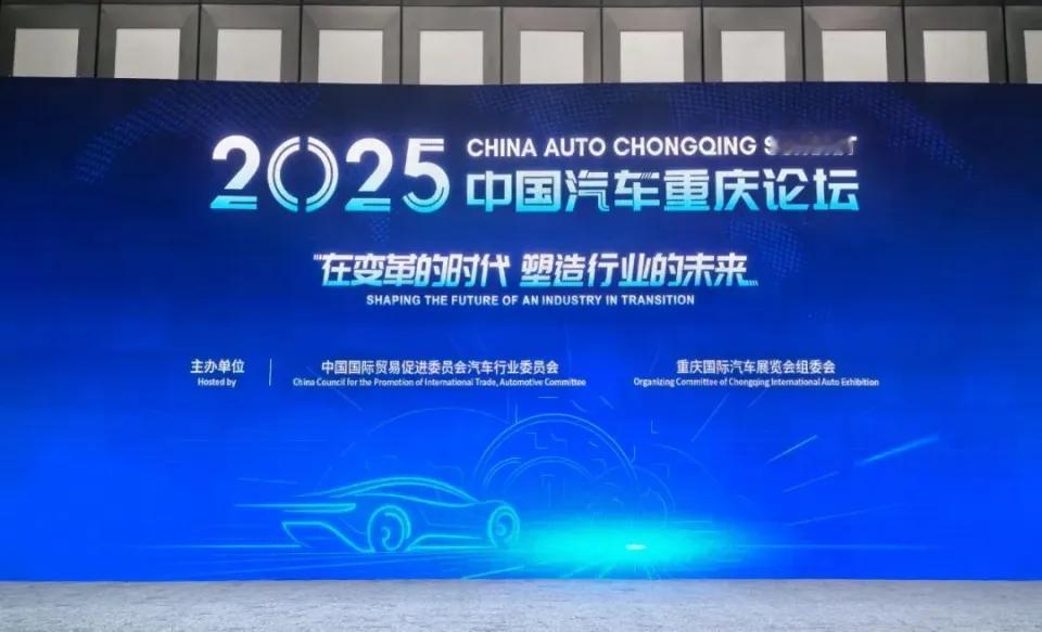 2025中国汽车重庆论坛 我要没记错的话去年也是呼吁不要内卷了[思考]有些人觉得
