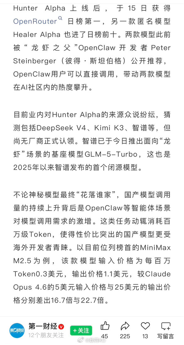 话说，到时候第一财经到时候知道了这个模型是小米的，后续不会删除吧