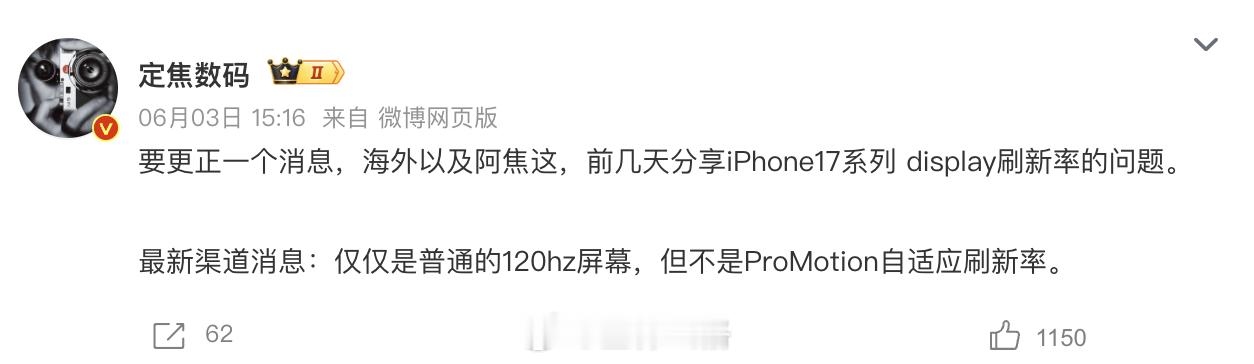 iPhone 17 有高刷，但不是自适应？流畅度那岂不是比 PRO 还好，但续航
