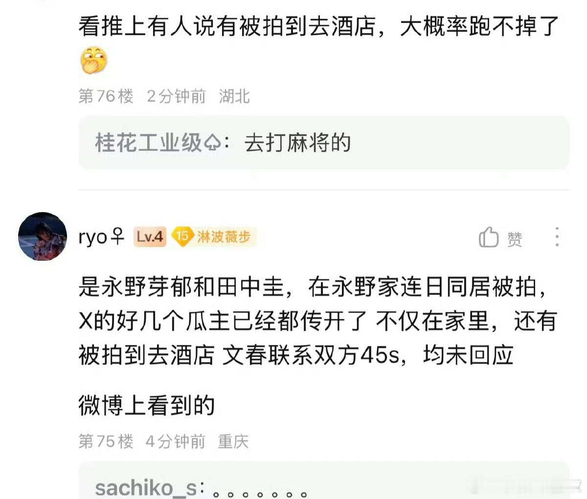 永野芽郁 田中圭啊？美女可以去看看眼科吗？ ​​​
