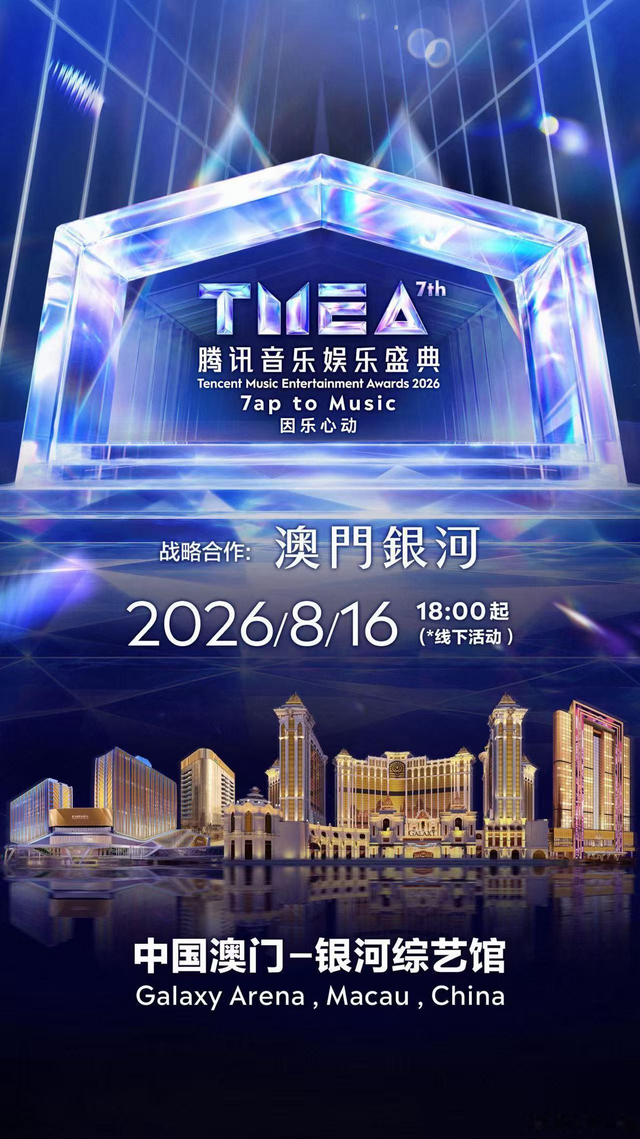 单依纯最新行程：8月16盛典活动，这会是TMEA吗 