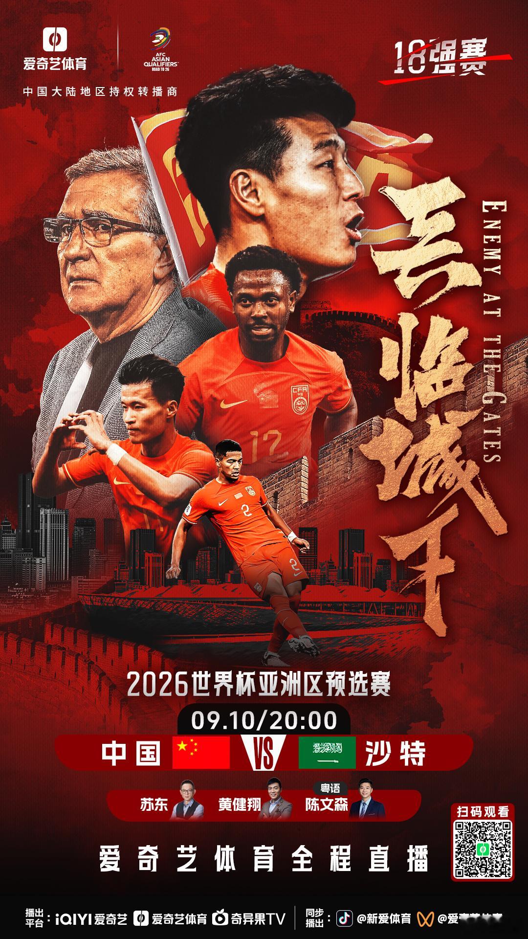 还记得九年前那次吗，“球童指路”，大雷扑点！那也是我们最近一次战胜沙特，今晚会不