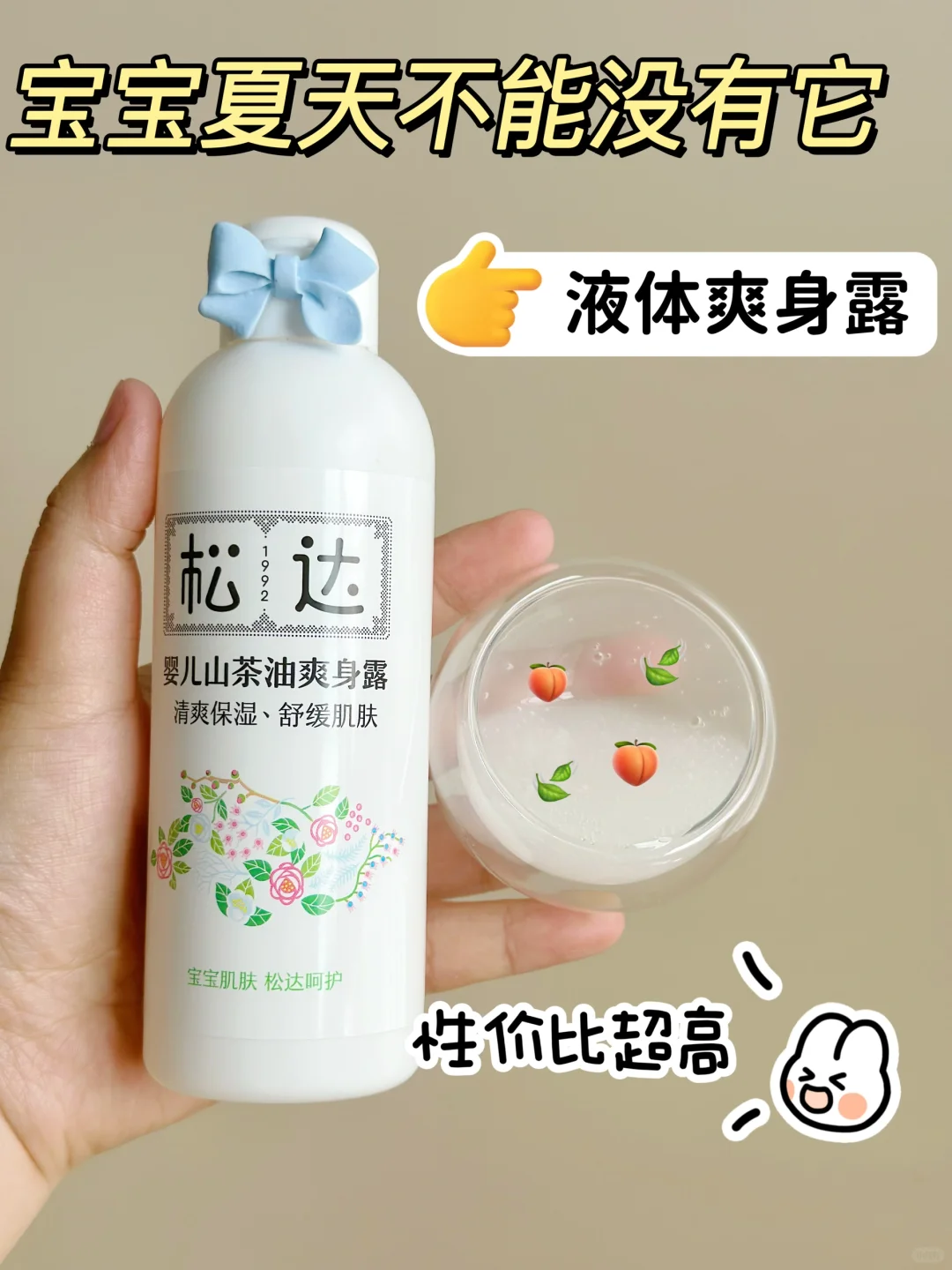 性价比超高的爽身露 绝对不能错过