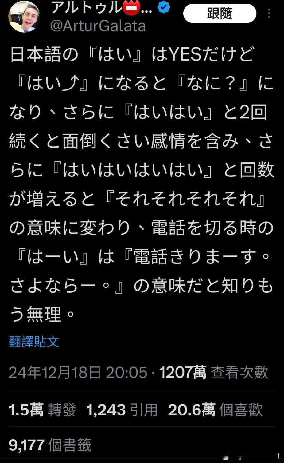 轉X日语中的「はい」是“Yes”，但如果变成「はい⤴」，就变成了「什么？」的意思