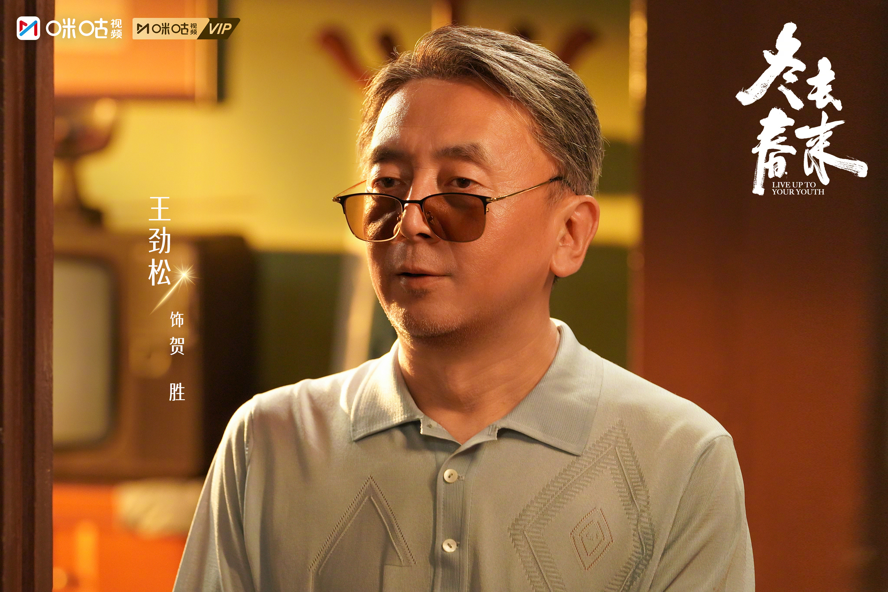 #上咪咕看冬去春来##电视剧冬去春来# 心生迷茫时，就沉心做好手边的小事。落笔写