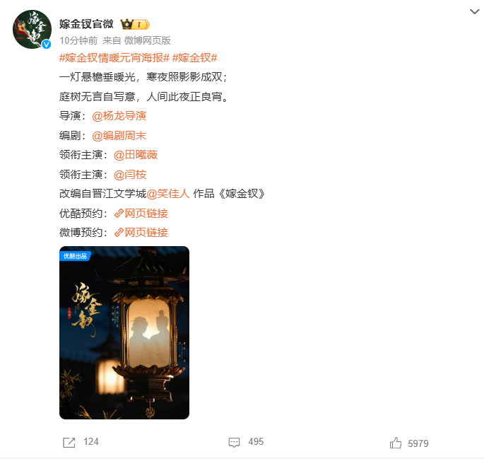 田曦薇闫桉嫁金钗双人剪影海报田曦薇闫桉元宵节双人海报 元宵节最甜的物料来了！《嫁