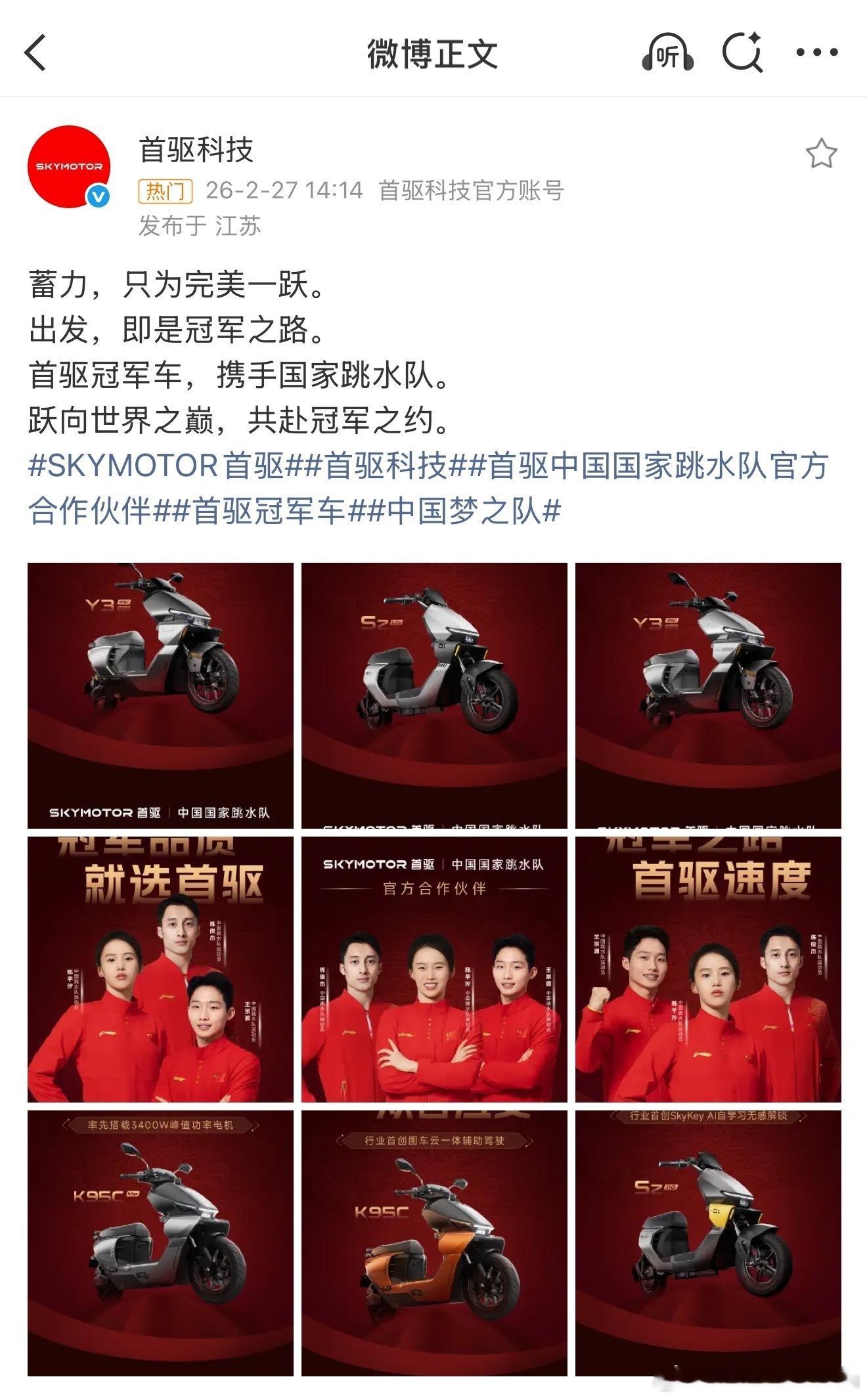 科技助力体育强国首驱科技官宣携手中国国家跳水队，以AI+新质生产力赋能梦之队训练