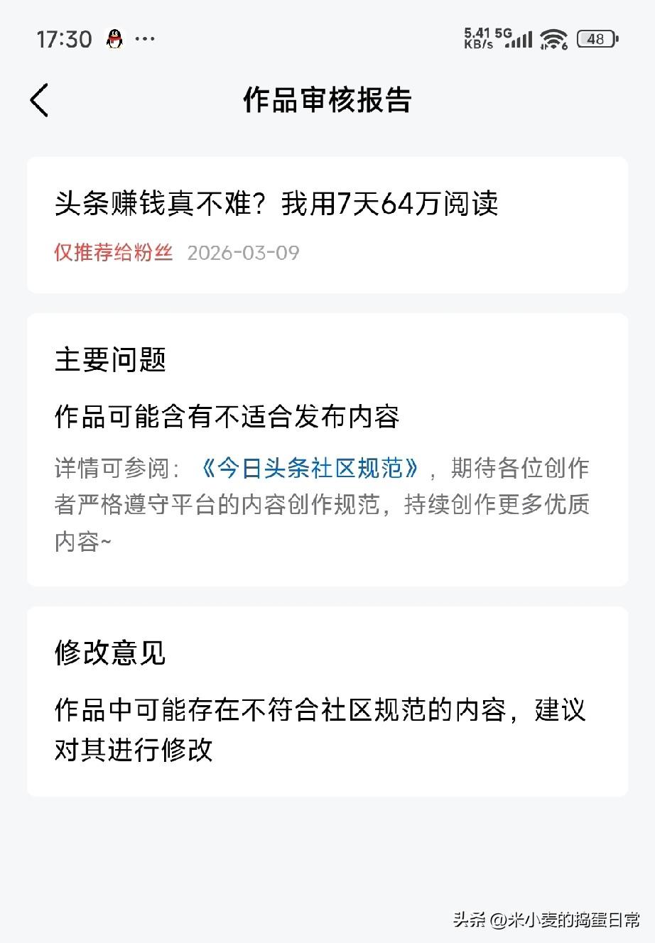 头条又违规了！
内容又被限流!
谁懂这种痛!
 
做今日头条微头条的家人们，谁还