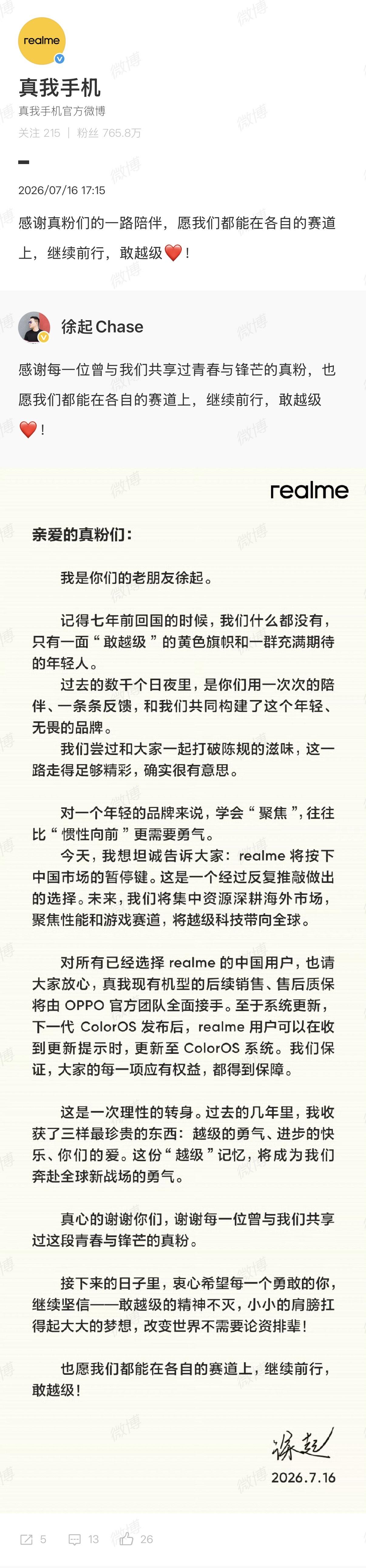 魅族之后，真我手机暂停国内手机业务