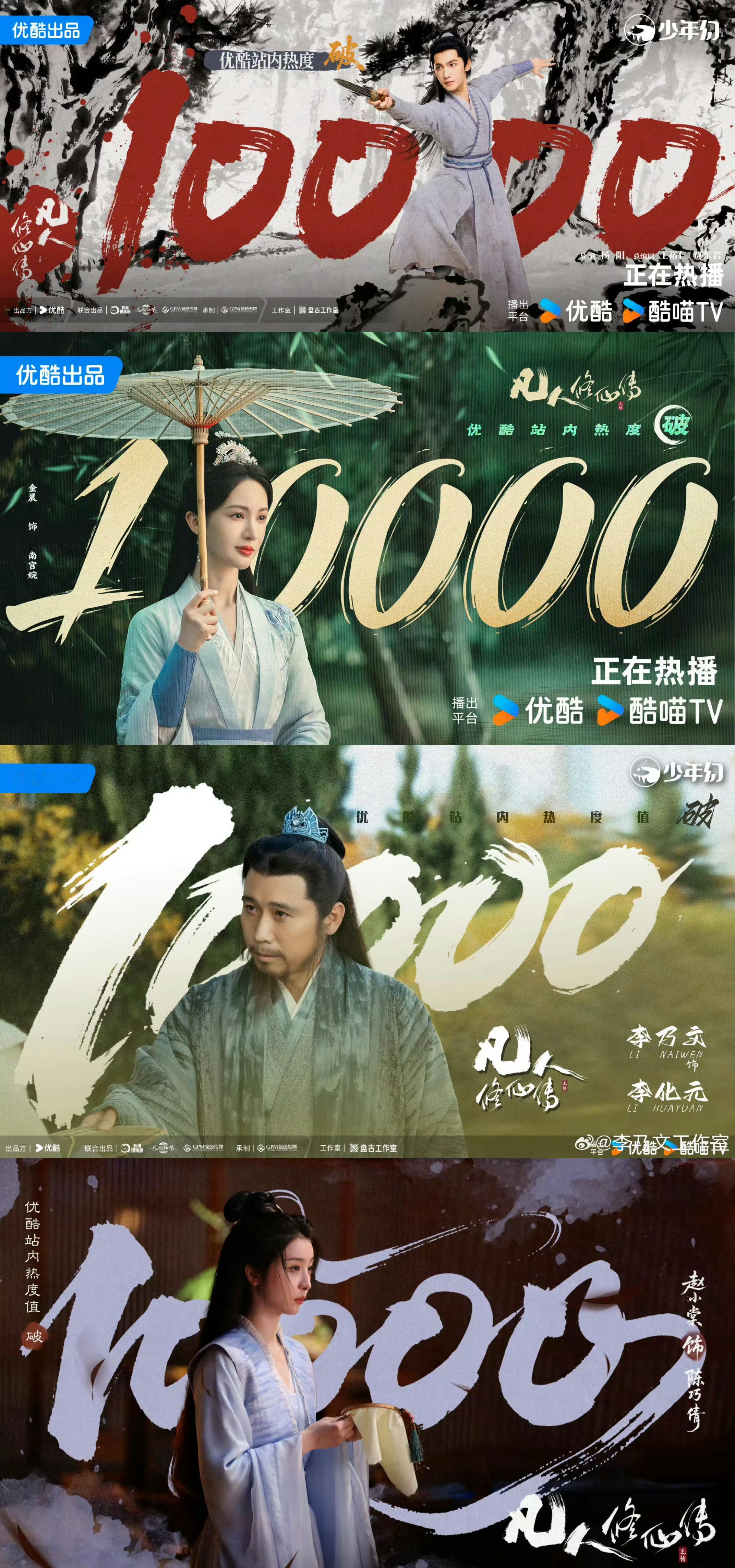 剧集凡人修仙传热度破万凡人修仙传11.6%剧集凡人修仙传恭喜🎉凡人修仙传破万了